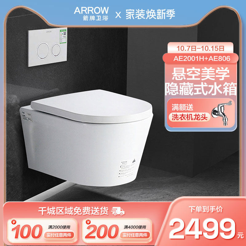 箭牌(ARROW)AE2001H壁挂马桶悬挂式隐藏水箱悬空式马桶怎么样,好用不?