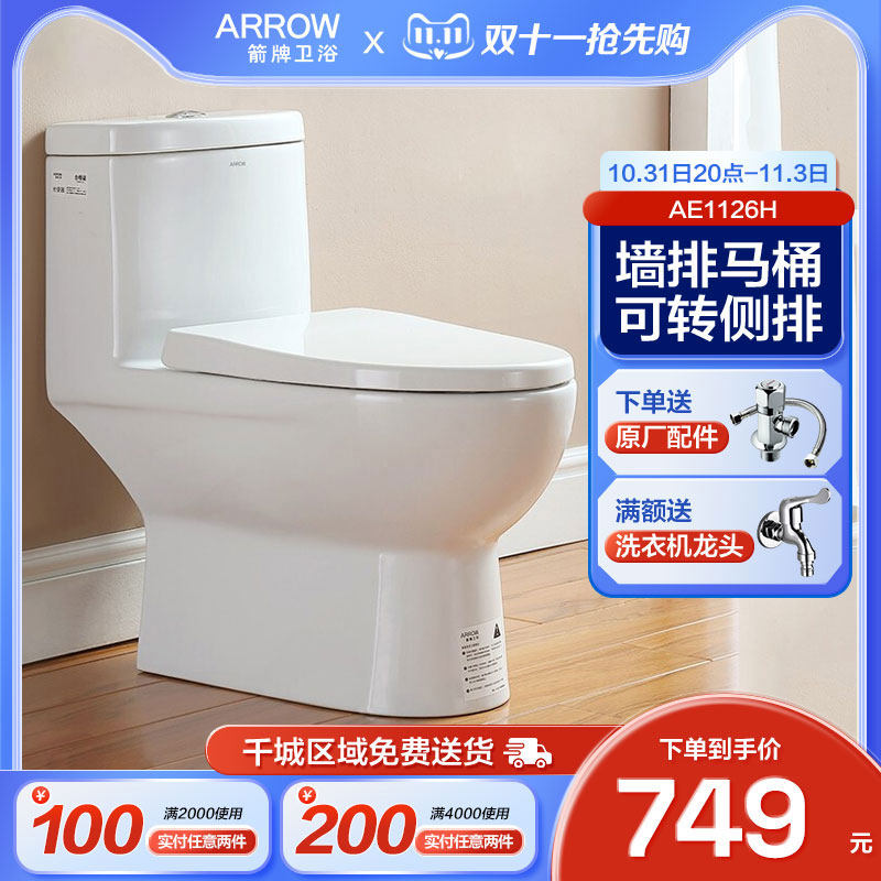 箭牌(ARROW)AE1126H墙排马桶后排式入墙式后出水转侧排横排坐便器怎么样,好用不?