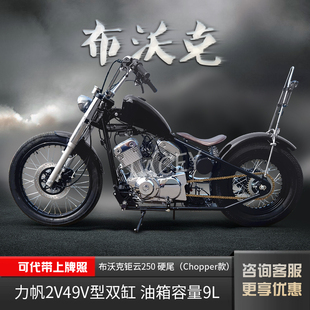 Walker布沃克钜云JY250摩托车机国四可上牌 Brook Chopper硬尾