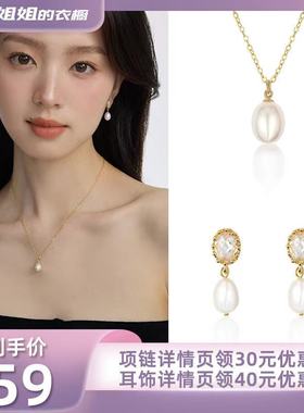 【所有姐姐的衣橱直播间】aviho 一颗珍珠项链/珍珠耳环