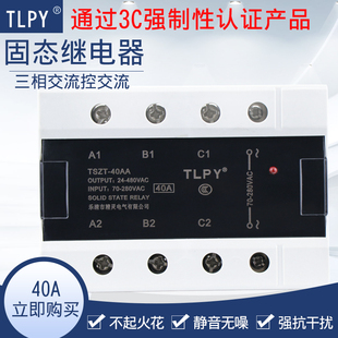 40A 25A 10A 三相固态继电器SSR 60A 80A交流控交流固体模块