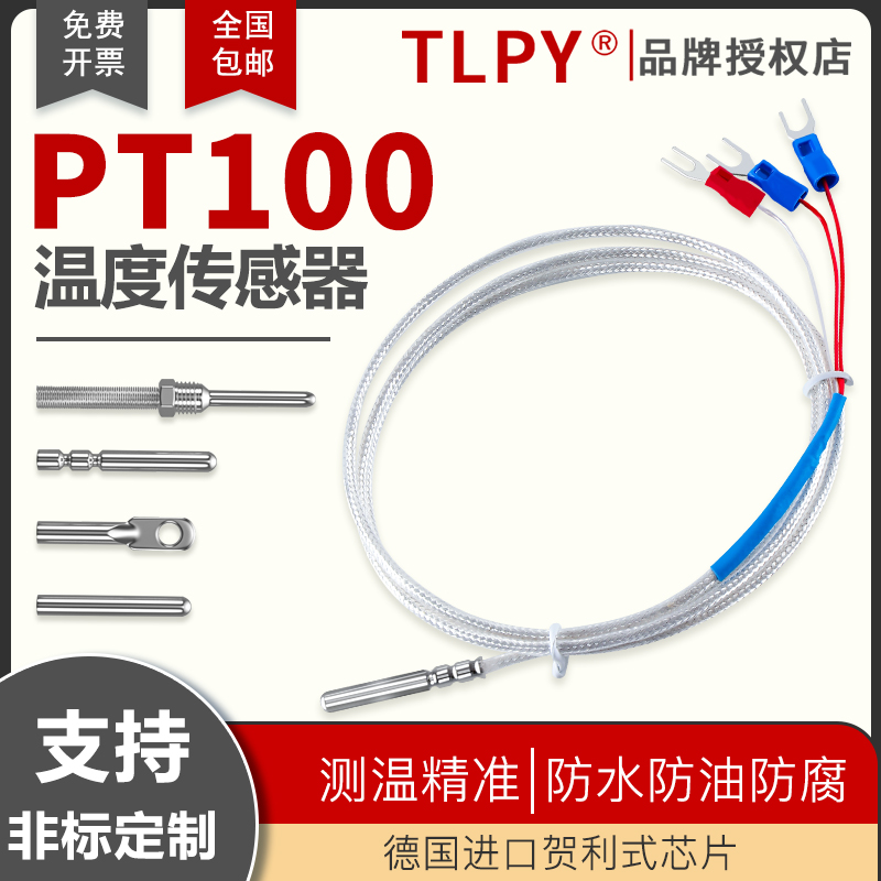 热铂电阻PT100温度传感器探头热电偶防水防腐耐高温防油快速测温