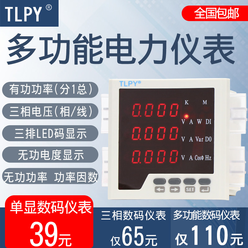 96数码液晶380v三相220v多功能电力智电压电流功率数显仪hz频率表|msdalam kategori perkakasan/alat, instrumen, ammeter - dari Buy2taobao.com untuk memberikan perkhidmatan ejen Taobao profesional membeli