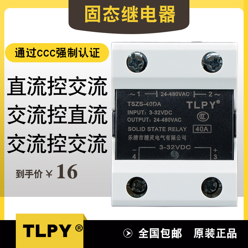 单相小型固态继电器SSR-DA10A/25A/40A/60A80A直流控交流固体模块