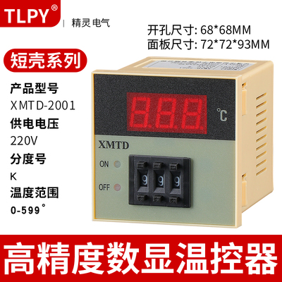 温控表3001温控器开关K型 可调温度仪表 xmtd2001数显温控仪220V