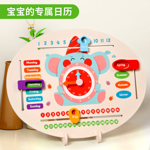 儿童启蒙早教宝宝学习时间表多功能大象时钟日历表幼儿园益智玩具