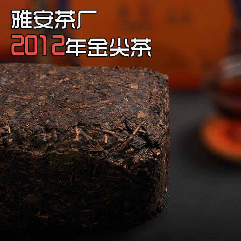 陈年老茶金尖茶康砖雅安藏茶黑茶压紧砖茶雅安茶厂 南路边茶