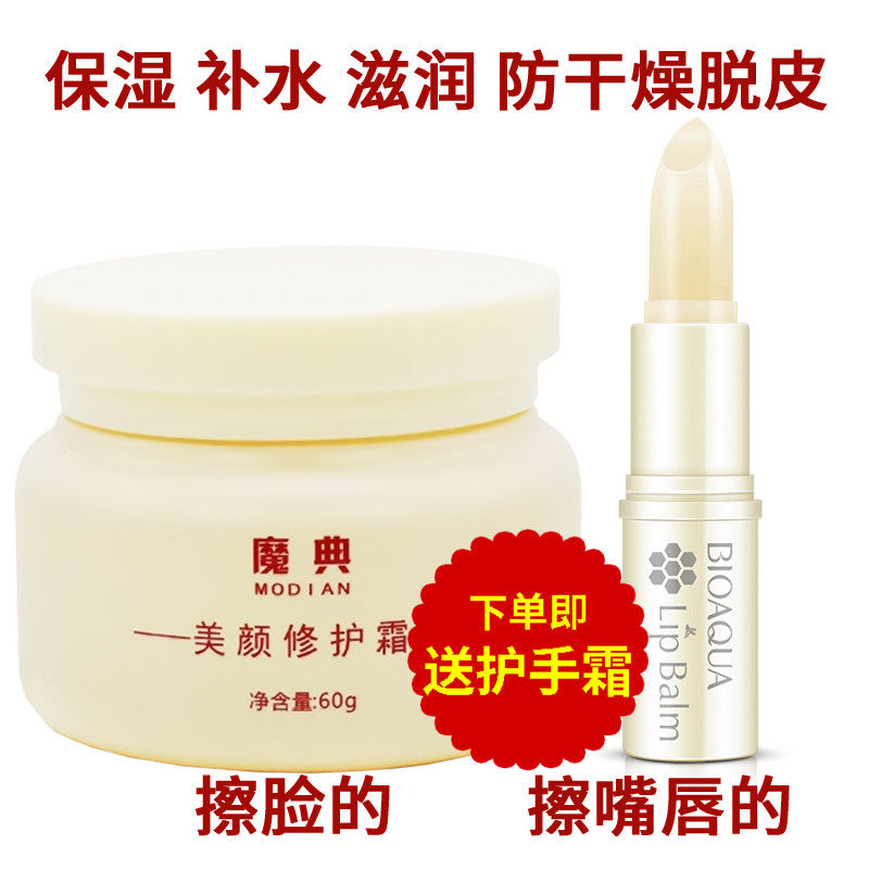 早晚霜搽脸霜搓脸油增白补水保湿女预防止面脸部脸上皮肤干燥脱皮
