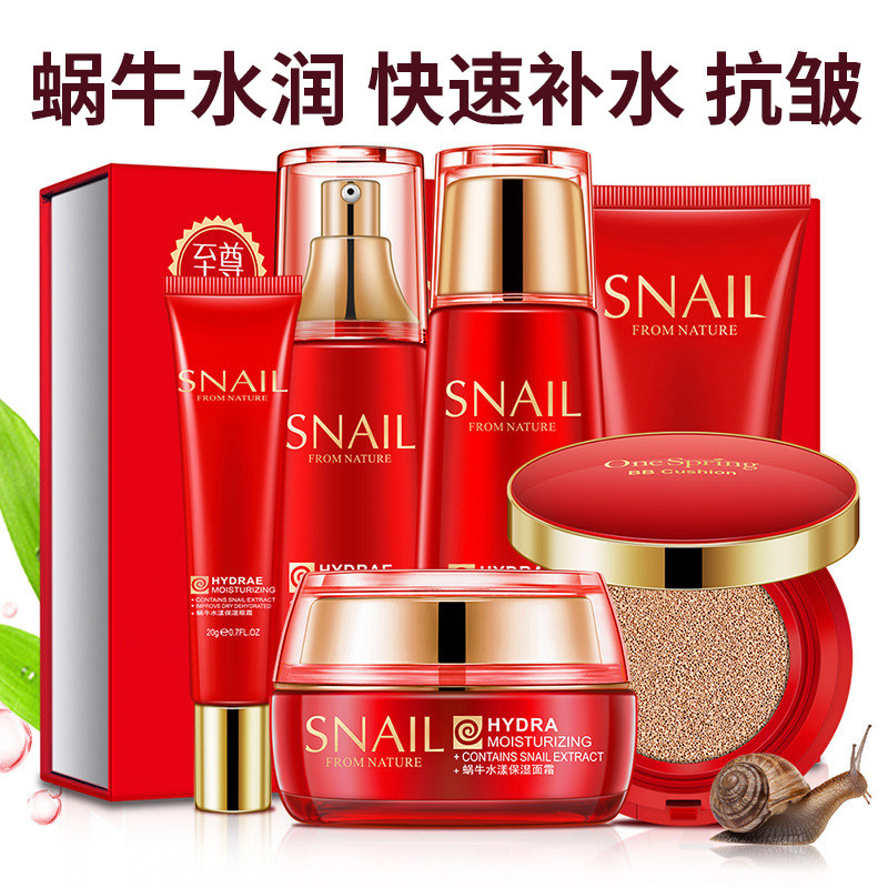 蜗牛脸部面部美白抗皱补水保湿脸保养护肤品套装皮肤暗淡无光泽女