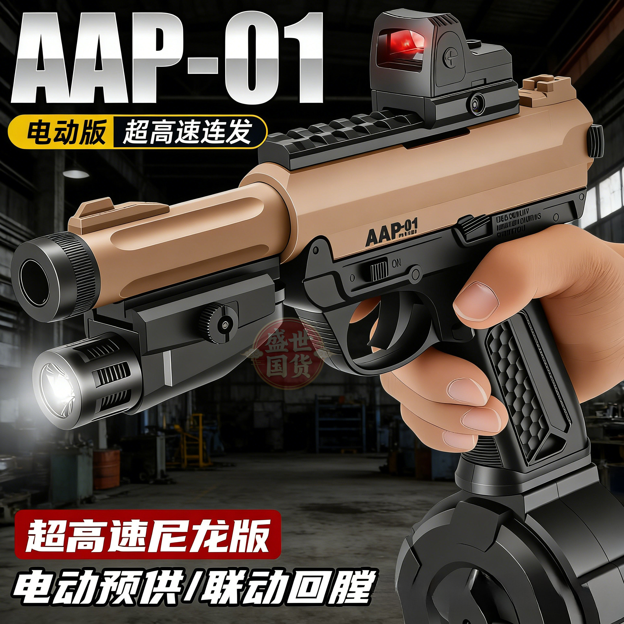 悍迪高速电动连发AAP-01联动回膛尼龙手枪cs玩具枪男孩游戏发射器