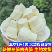 现剥新鲜竹笋肉冬笋肉农家鲜嫩现挖剥壳不带壳笋米当季 蔬菜冬笋肉