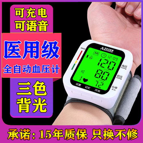 血压测量仪家用高精准手腕式医用电子血压计全自动充电高精度手环