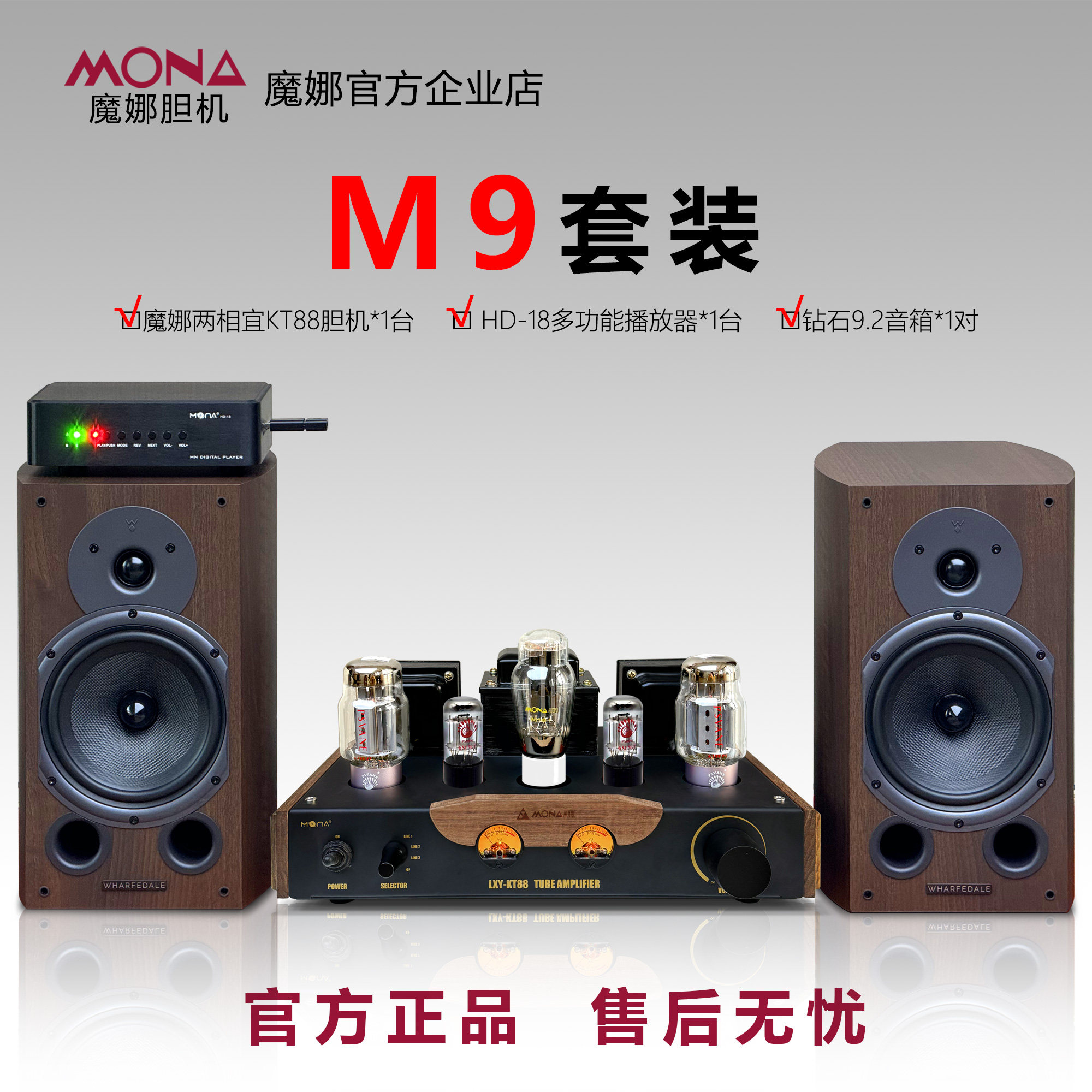魔娜M9套装两相宜KT88胆机电子管单端甲类功放家用音响组合