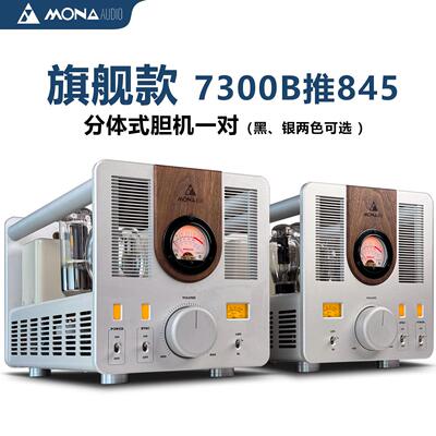 魔娜7300B推845分体式电子管功放工厂自营