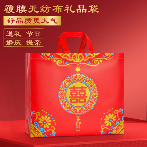 订婚结婚婚庆覆膜无纺布礼品袋双喜袋送礼回礼手提袋茶烟酒包装袋