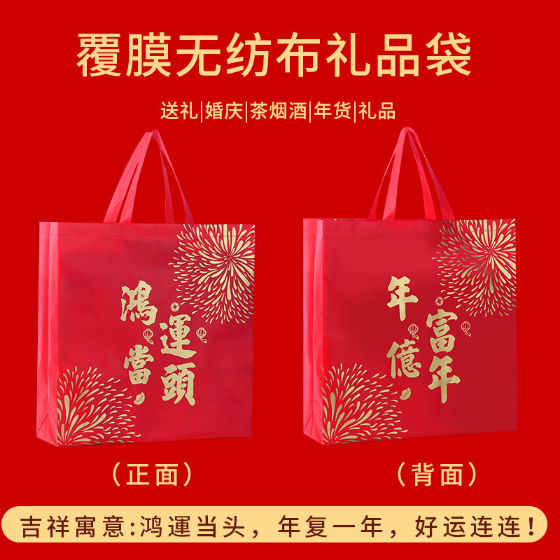 无纺布手提礼品袋福袋新年红色包装喜庆送礼过年礼物袋结婚送礼袋