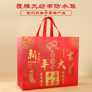 新年大吉加厚防水无纺布礼品袋红色喜庆环保手提袋子茶烟酒送礼袋