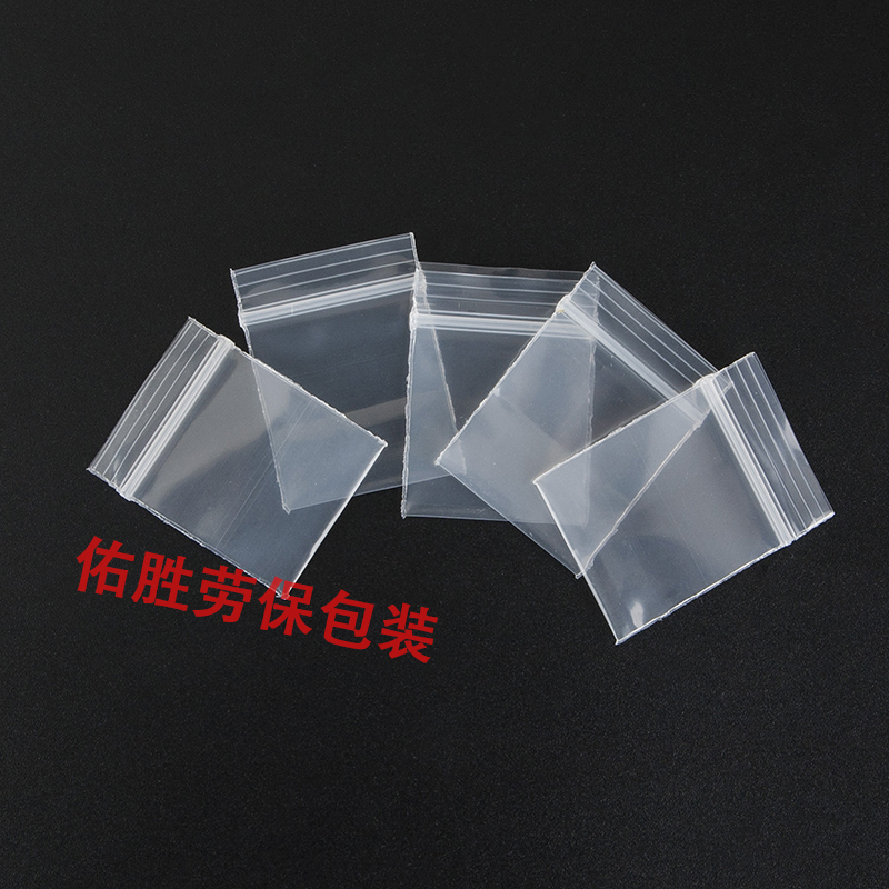 特小加厚PE自封袋1.8*2.5*20丝包装袋 夹链塑料密封100只10袋包邮
