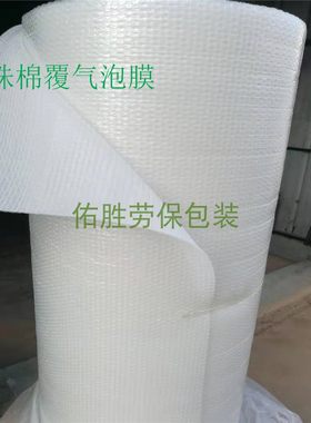 珍珠棉覆气泡膜大件家具包装EPE