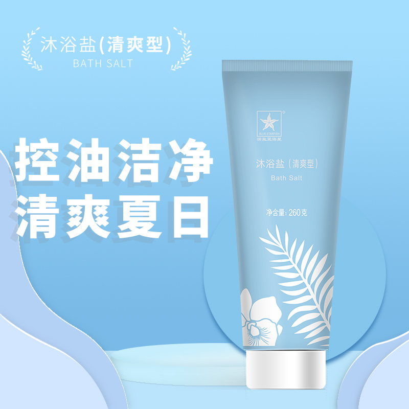 浙鹽藍海星清爽型沐浴鹽控油潔凈沐浴露洗澡搓泥去角質死皮男女用