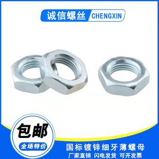 2外六方螺丝帽细扣扁小螺丝母 M42 镀锌GB54六角细牙薄螺母M10