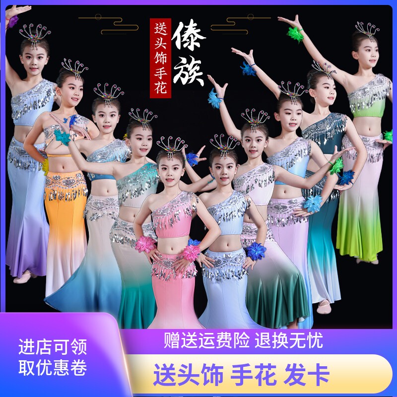 女民族傣族舞蹈服修身渐变鱼尾裙图片