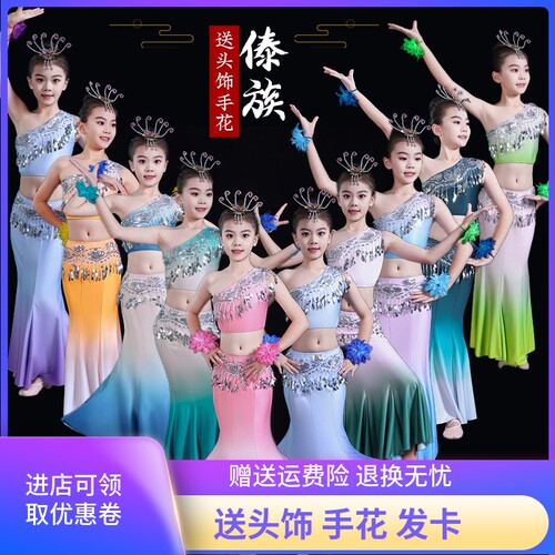 女民族傣族舞蹈服修身渐变鱼尾裙