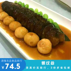 即食海参大海参野生海参大乌参水发厚肉螺纹参食品佛跳墙 2条包邮