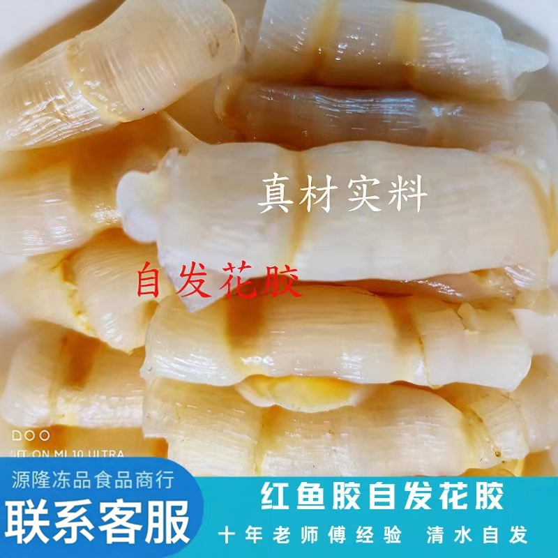 特级花胶水产冷冻干货水发包邮