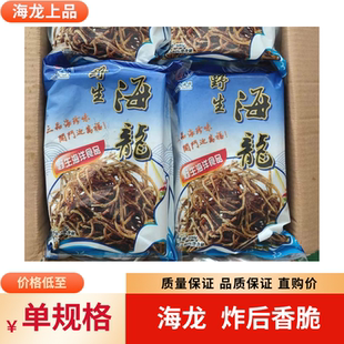 热销产品小海龙海龙鱼椒盐海龙 酒吧 餐厅 宵夜档特色多省3包包邮