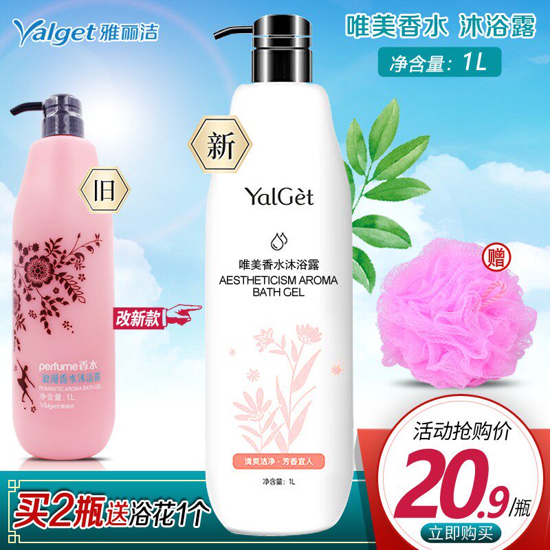 雅丽洁浪漫香水沐浴露 男士女士补水滋润保湿留香沐浴乳四季通用