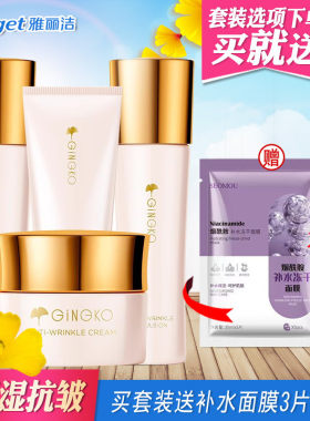 金银杏金纯保湿补水紧致套装
