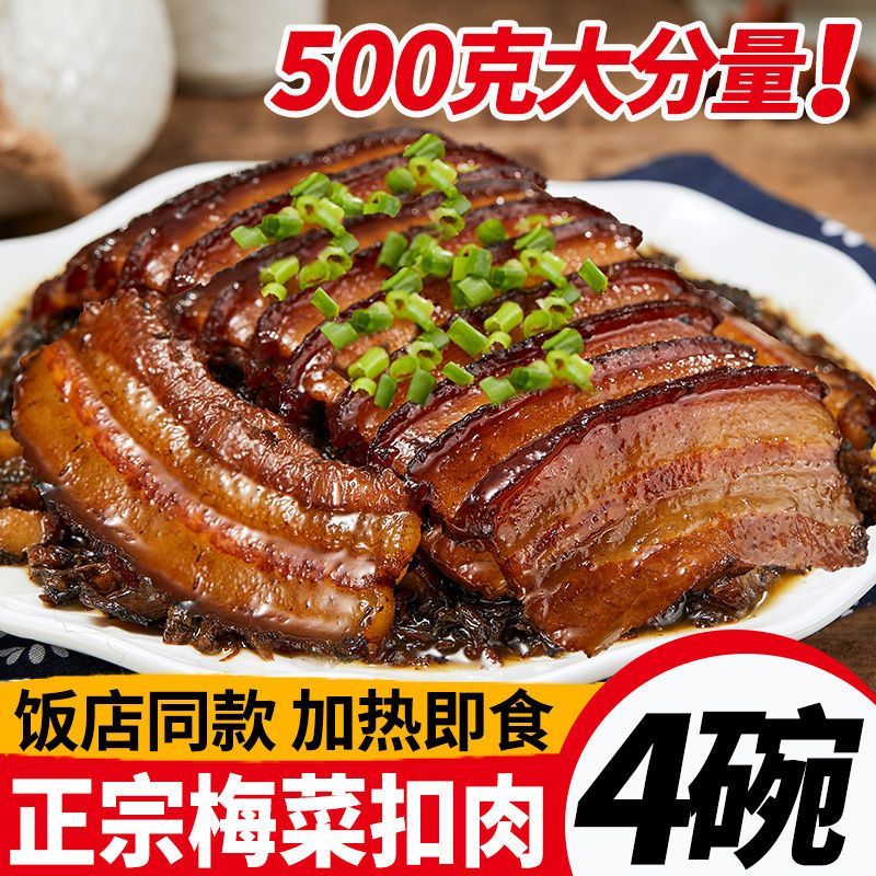正宗梅菜扣肉碗装500g加热即食半成品梅干菜红烧肉熟食商用