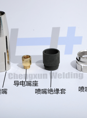 455D自动焊机器人配件大全145.0089喷嘴导电嘴座绝缘器142.0122