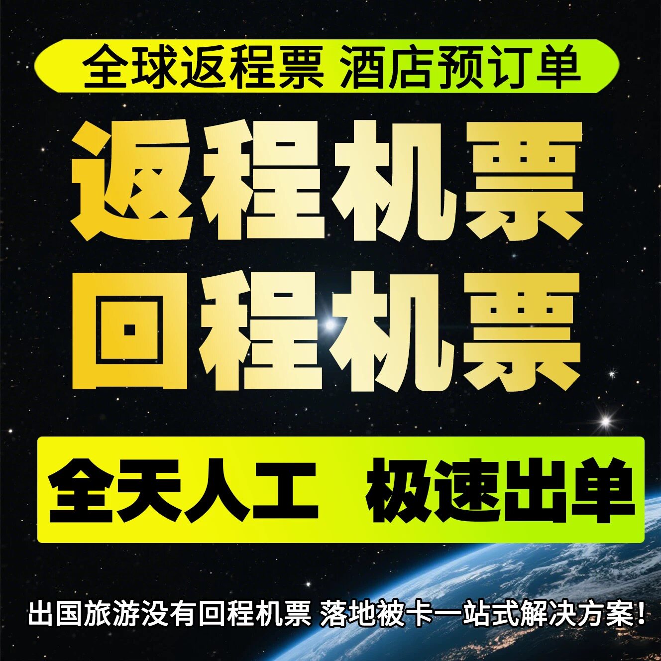 泰国印尼马来西亚新加坡越南等回程机票订单返程预定单酒店预订单