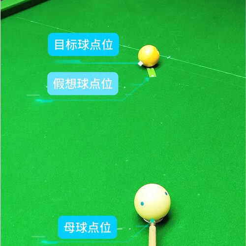 中式美式台球定位贴目标球假想球固定瞄准点位置