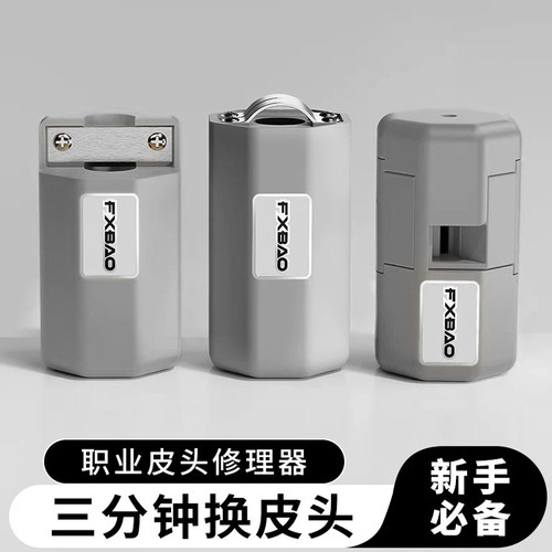 皮头削