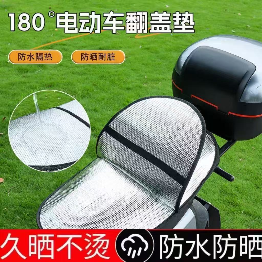 【下单立减50】翻翻坐垫防水座套夏季电瓶防烫摩托车双层通用防晒