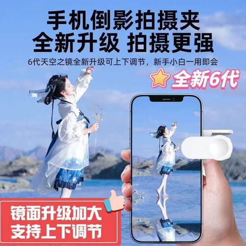 2025新款天空之境镜子拍照神器专用手机倒影拍摄夹台式折叠镜子照