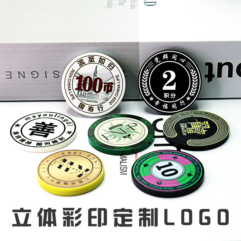 定制积分币环保加厚加大