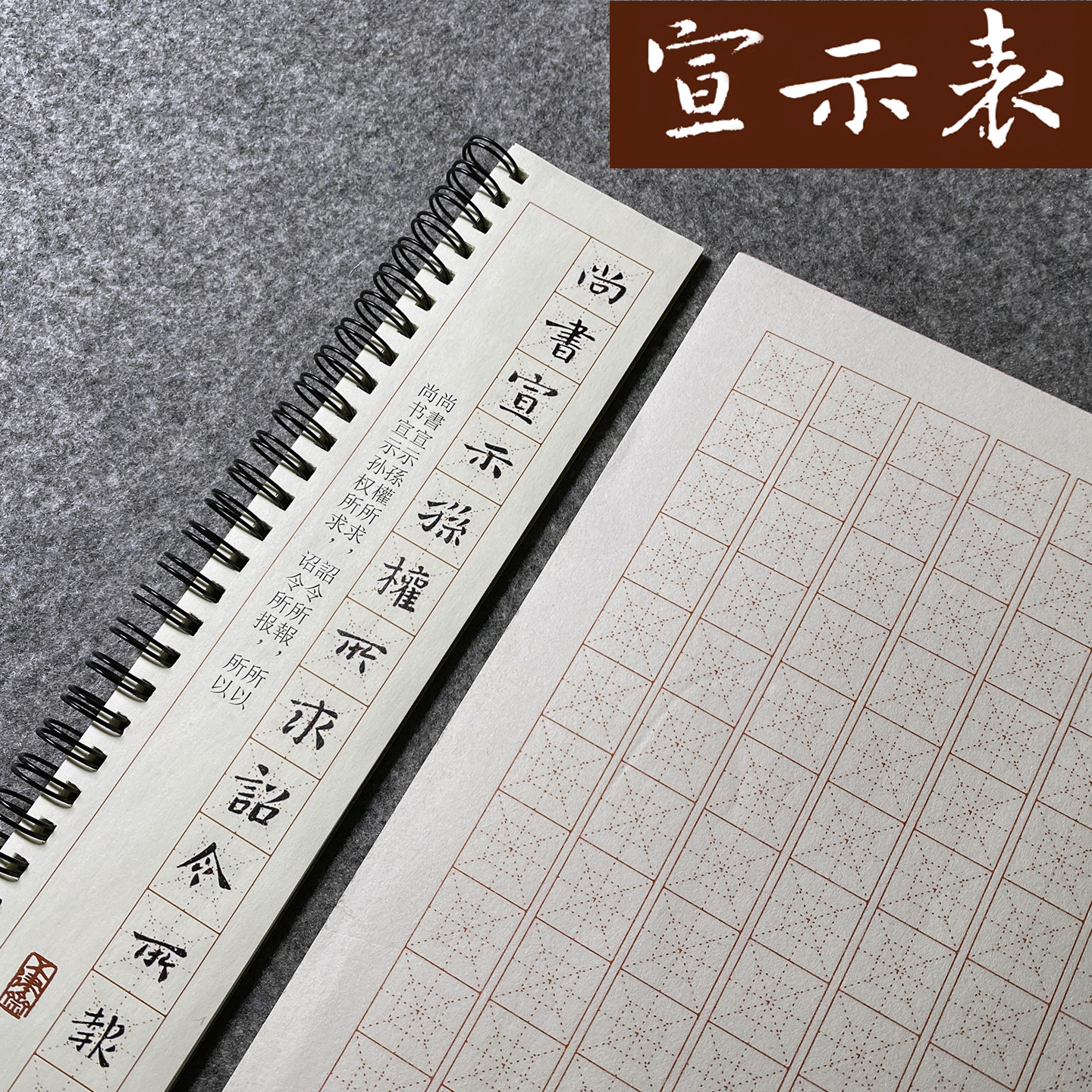 魏钟繇宣示表毛笔小楷近距离书法临摹字帖卡宫格练习卡