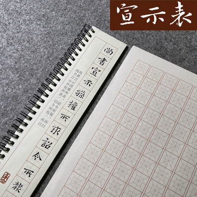 魏钟繇宣示表毛笔小楷近距离书法临摹字帖卡宫格练习卡