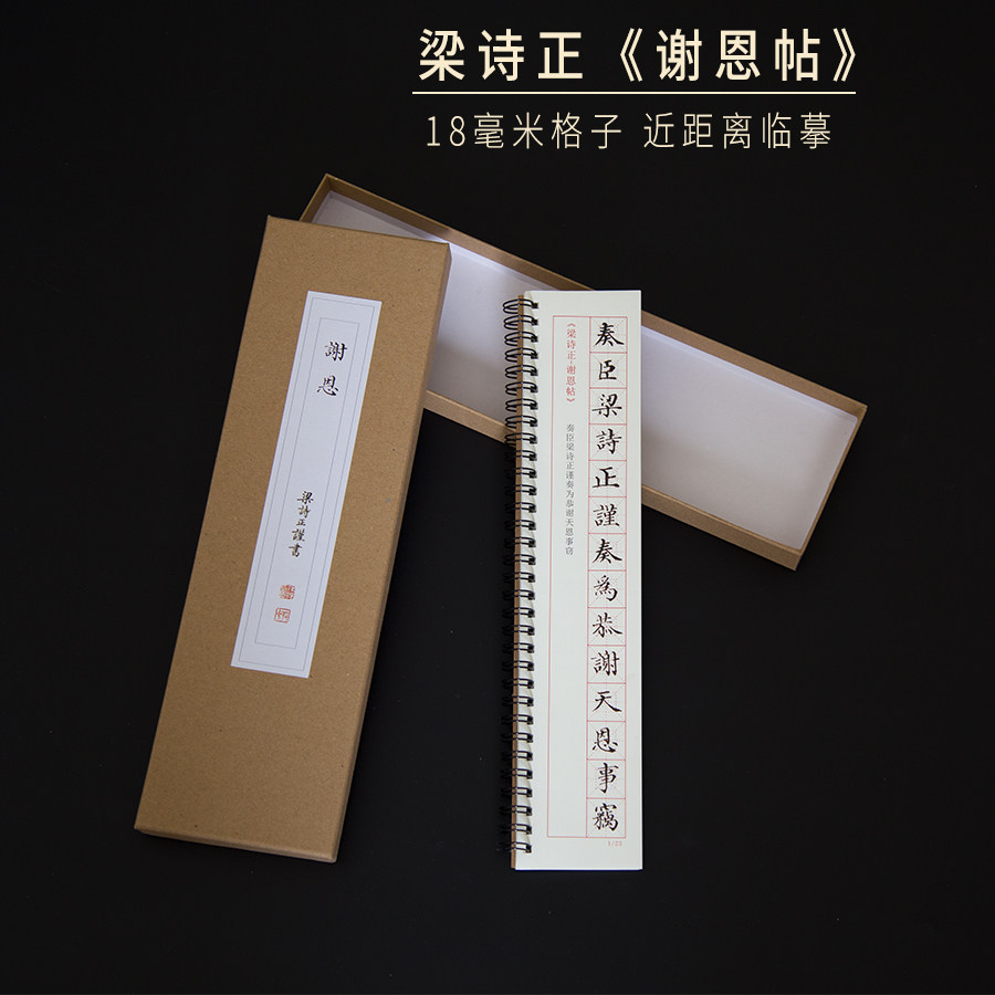 梁诗正小楷谢恩折奏折毛笔书法字帖高清单面初学成人练字临摹字卡