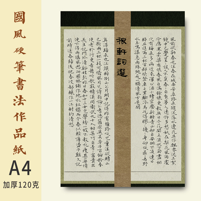 A4专业硬笔书法作品纸无格国展比赛钢笔学生考级加厚方格练习纸