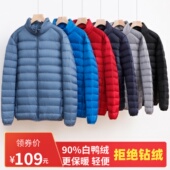 轻薄羽绒服男大码 短款 立领中青年百搭轻便保暖白鸭绒休闲秋冬外套