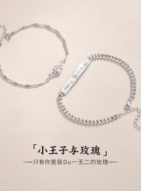 小王子与玫瑰花925银情侣手链男女一对情侣款手饰