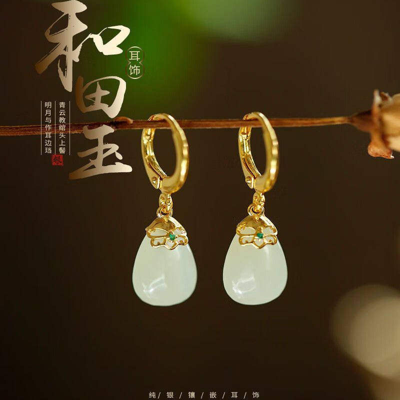 天和田玉耳环新中式水滴形耳饰女高级玉石耳坠纯银耳扣旗袍配饰