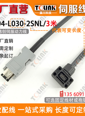 伟创VEICHI编码线VE04-L150-2SNL 15米 L020L030L080L100 5米10米