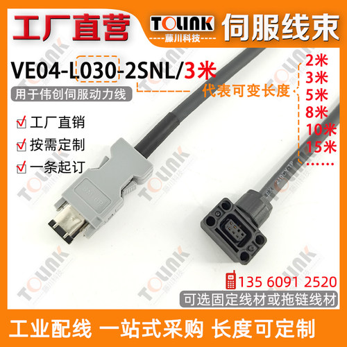 伟创VEICHI编码线VE04-L150-2SNL 15米 L020L030L080L100 5米10米