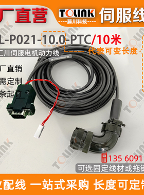 汇川伺服电机S6-L-P021-5.0  5米动力线8米2米10米15米30米Z